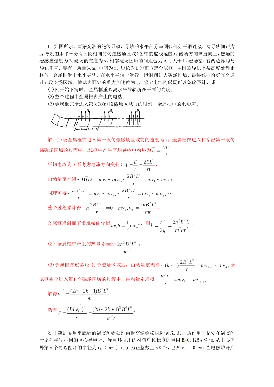高考物理 考前预测计算题冲刺训练四 电磁学_第1页