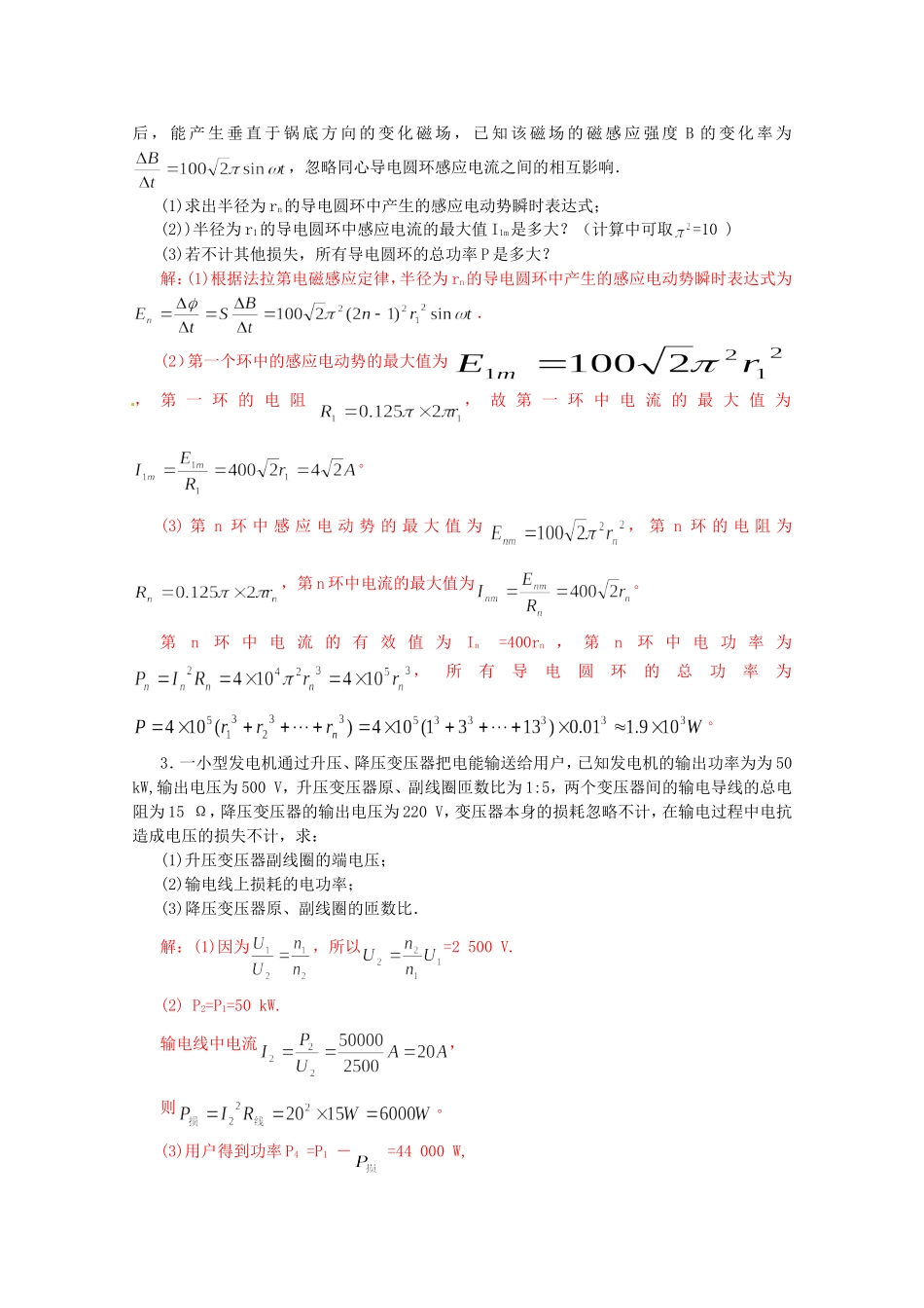 高考物理 考前预测计算题冲刺训练四 电磁学_第2页