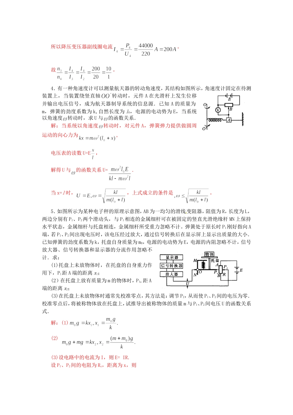 高考物理 考前预测计算题冲刺训练四 电磁学_第3页