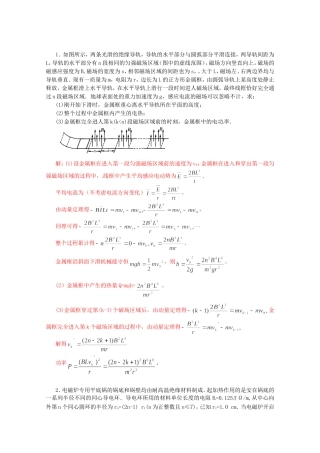 高考物理 考前预测计算题冲刺训练四 电磁学