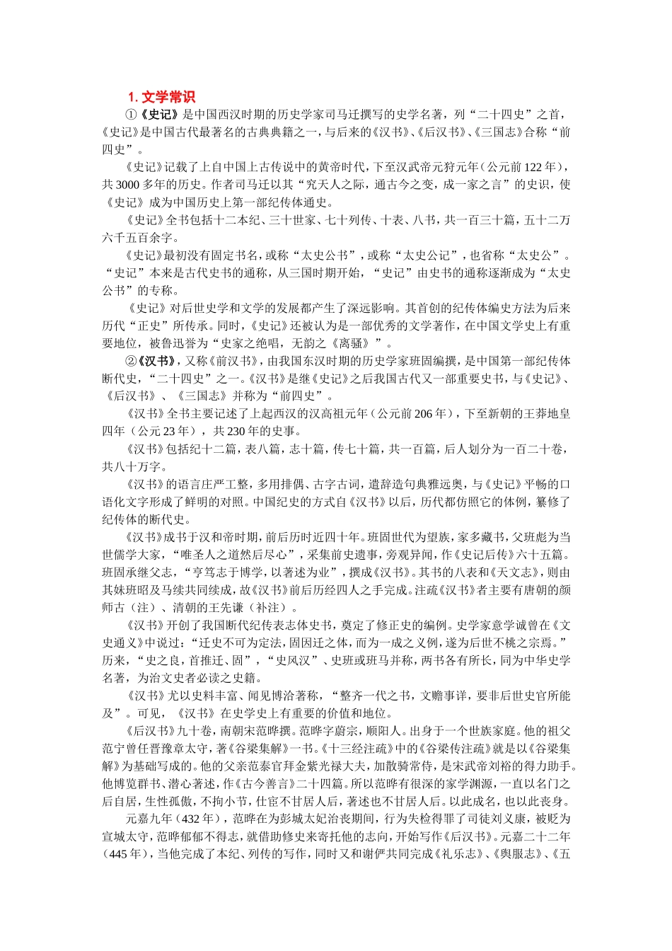 高考语文第一轮复习必备精品：必修四单元4（古代人物传记）_第2页