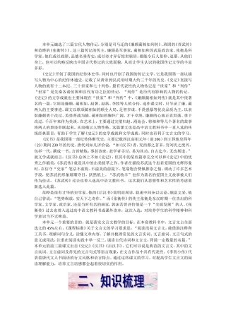 高考语文第一轮复习必备精品：必修四单元4（古代人物传记）