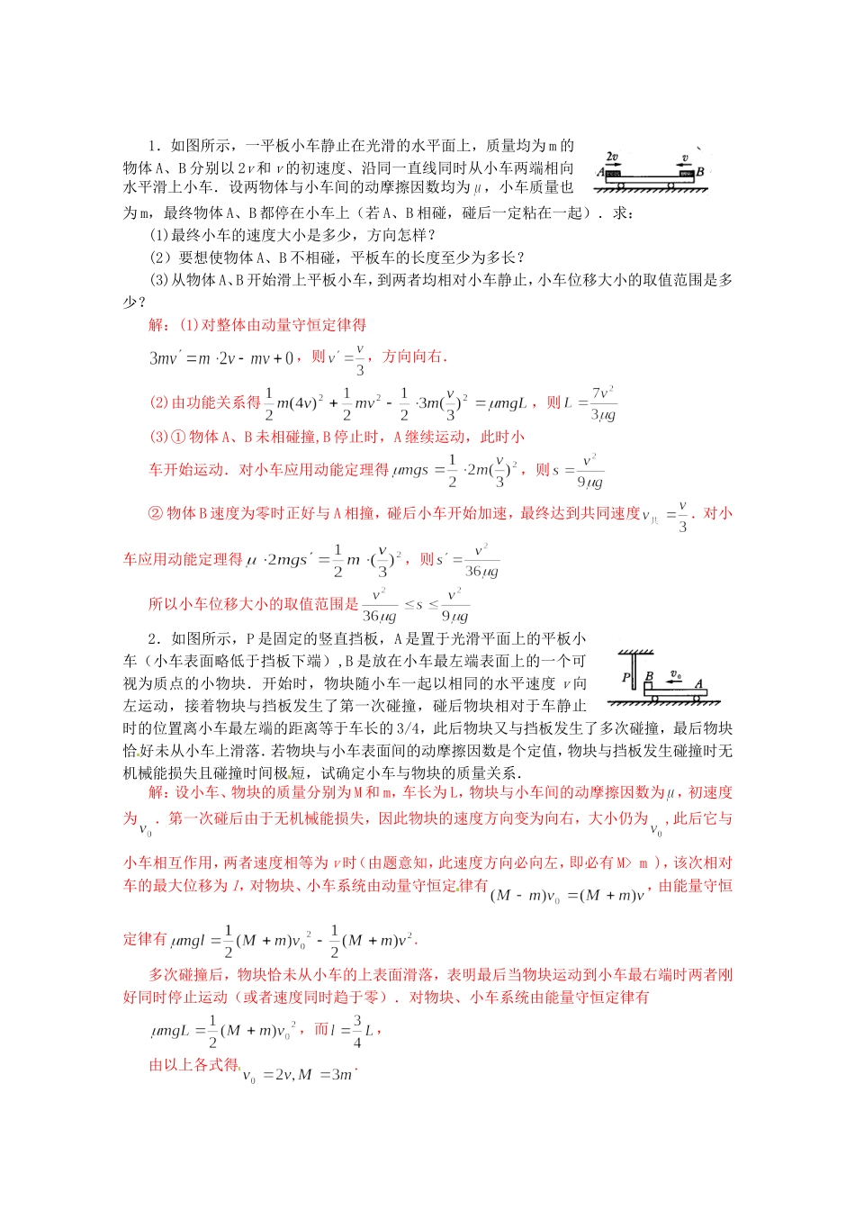 高考物理 考前预测计算题冲刺训练四 力学_第1页
