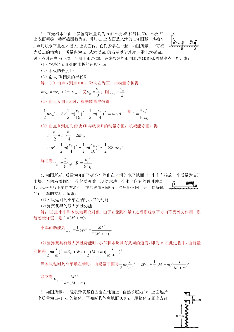 高考物理 考前预测计算题冲刺训练四 力学_第2页