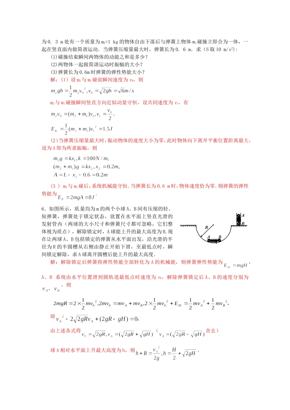 高考物理 考前预测计算题冲刺训练四 力学_第3页