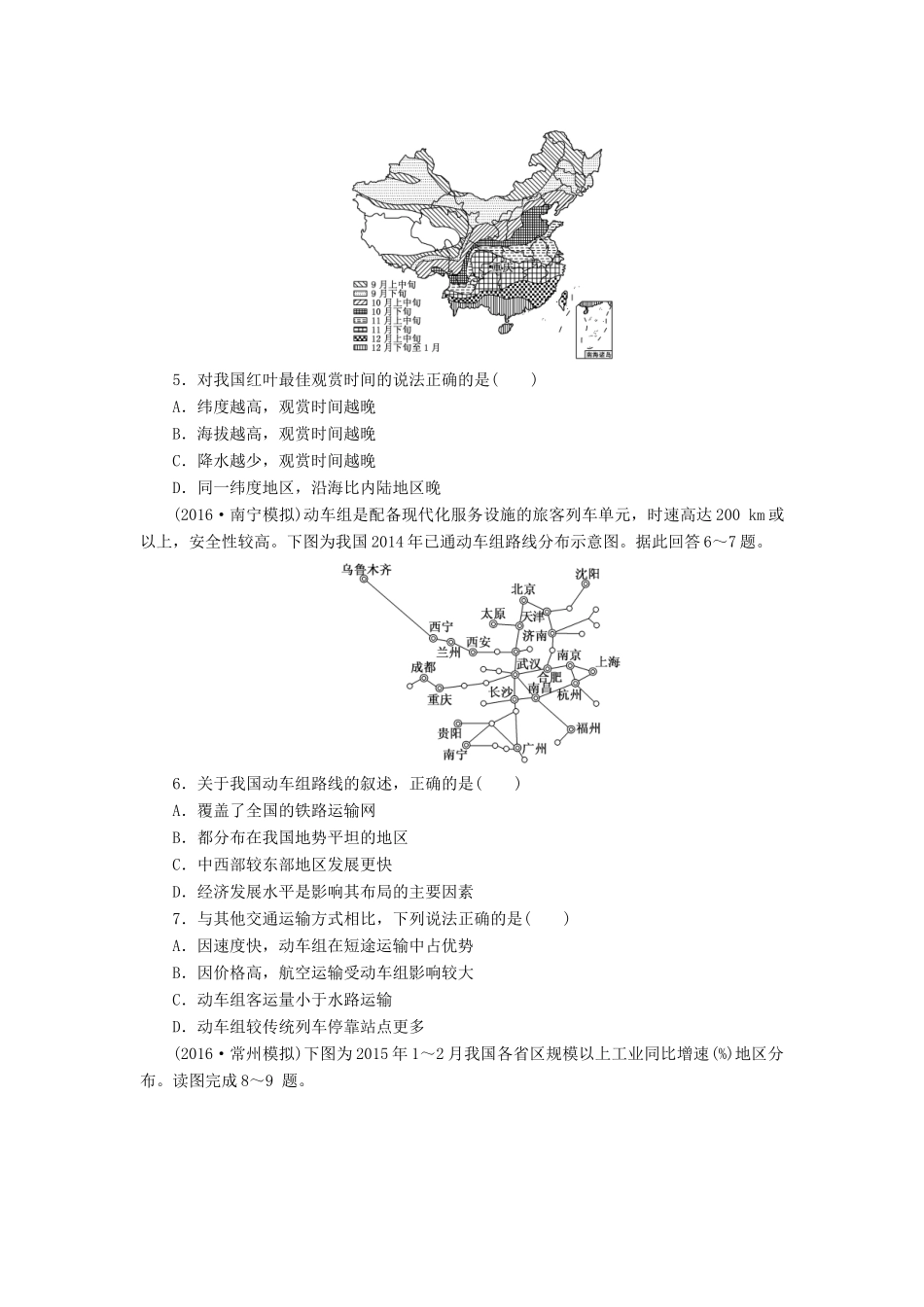 （新课标）高考地理一轮复习 课下限时集训（四十九）中国地理概况-人教版高三地理试题_第2页