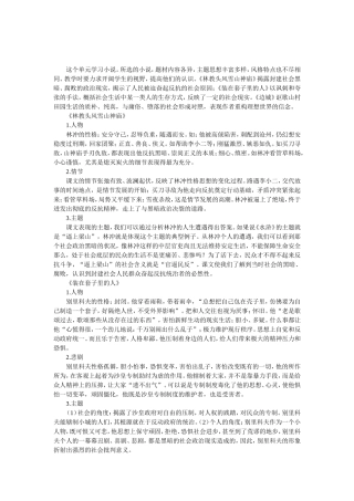 高考语文第一轮复习必备精品：必修五单元1（小说）