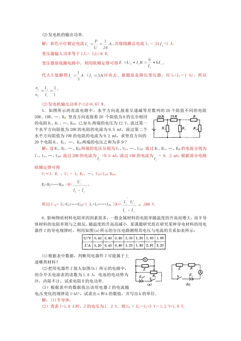 高考物理 考前预测计算题冲刺训练一 电磁学_第2页