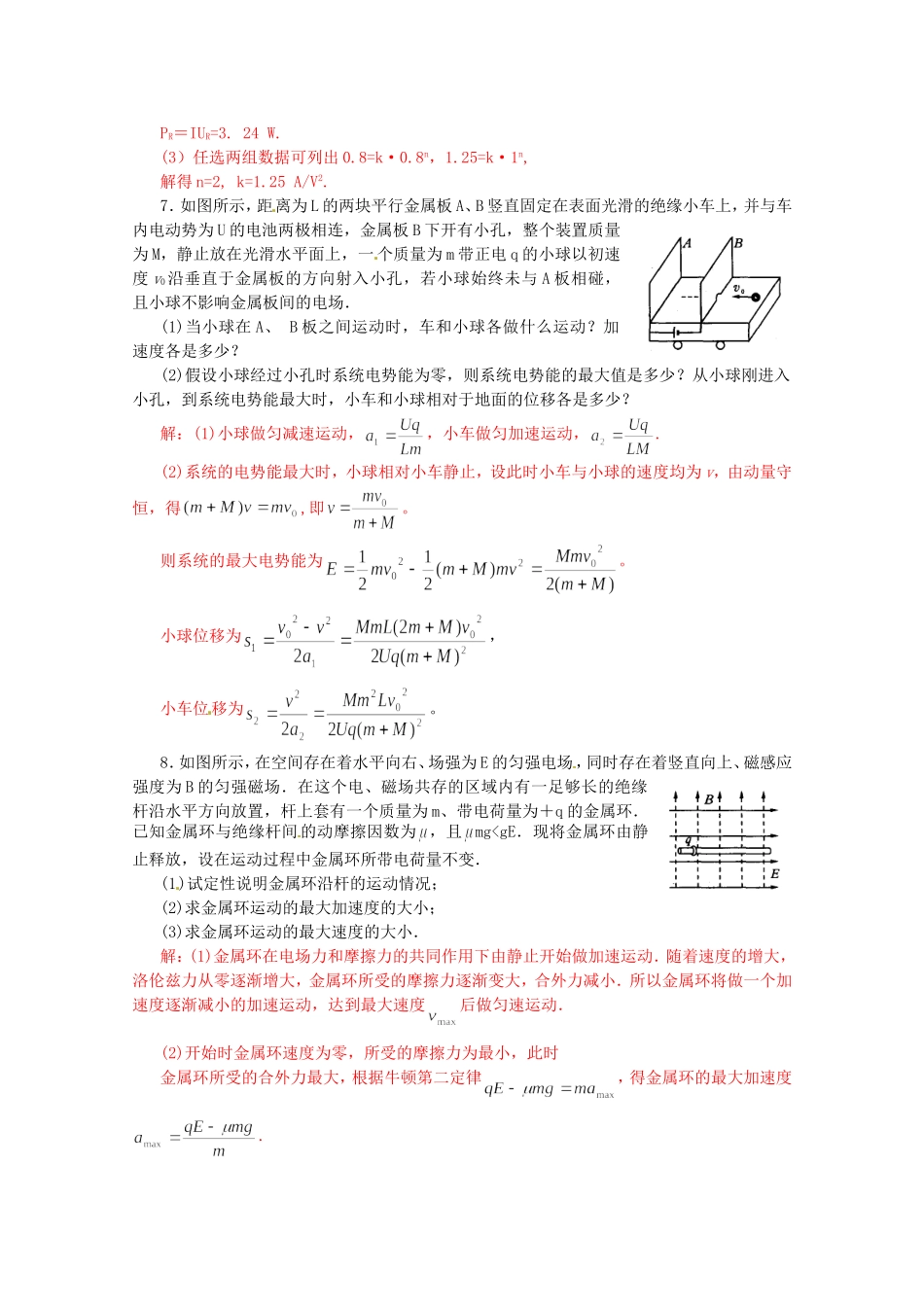 高考物理 考前预测计算题冲刺训练一 电磁学_第3页