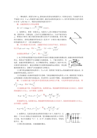 高考物理 考前预测计算题冲刺训练一 电磁学