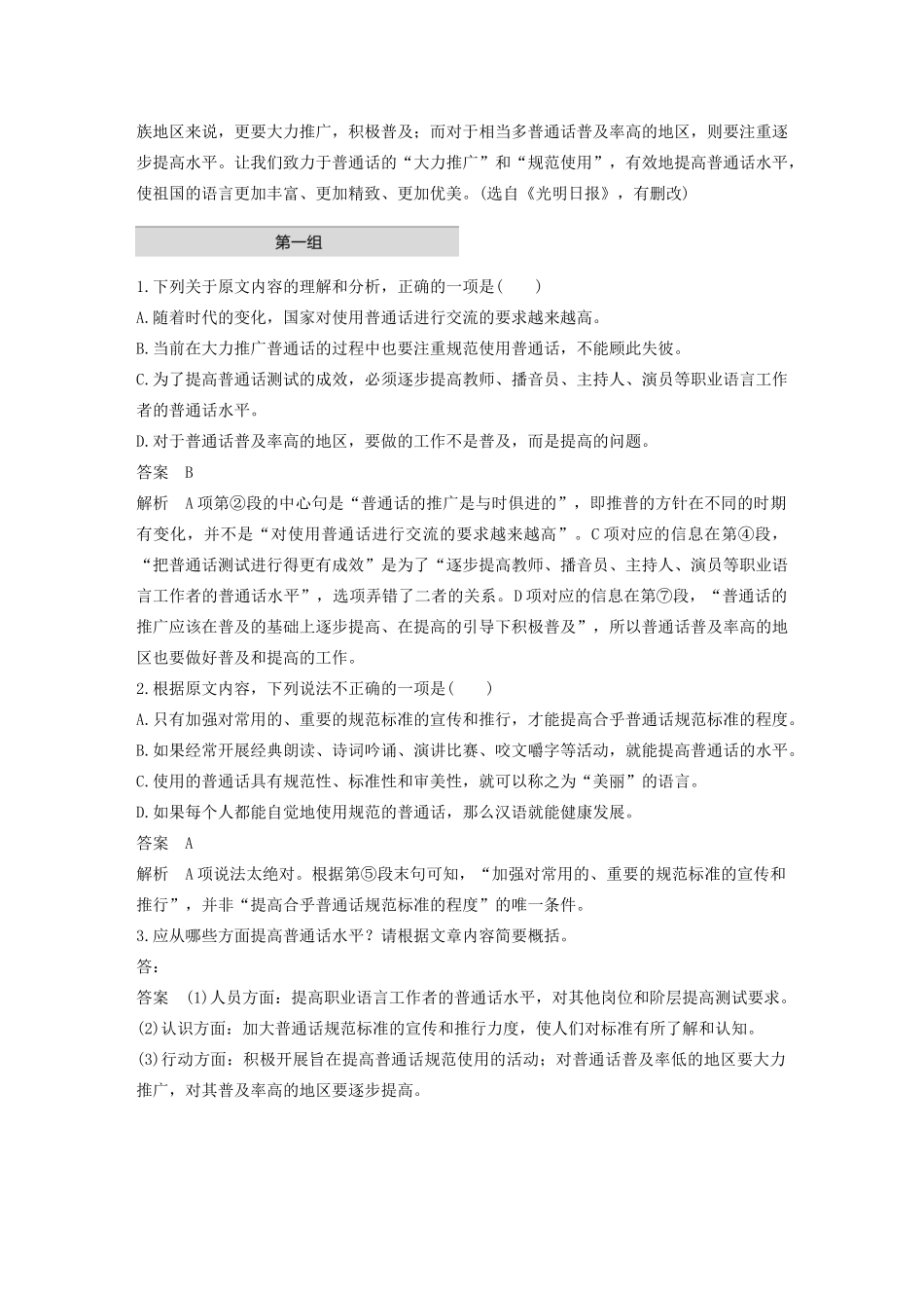 （江苏专版）高考语文二轮复习 论述类文本阅读——单文精练 单文精练二 普通话，规范着才是美丽的（含解析）-人教版高三全册语文试题_第2页