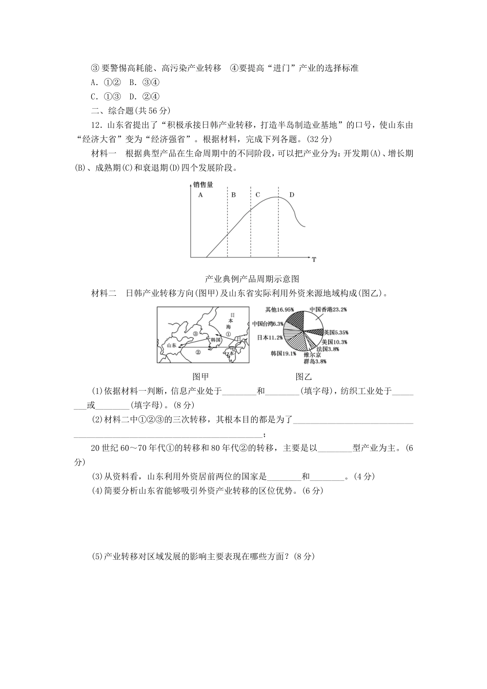 （新课标）高考地理一轮复习 课下限时集训（四十六）产业转移-以东亚地区为例-人教版高三地理试题_第3页