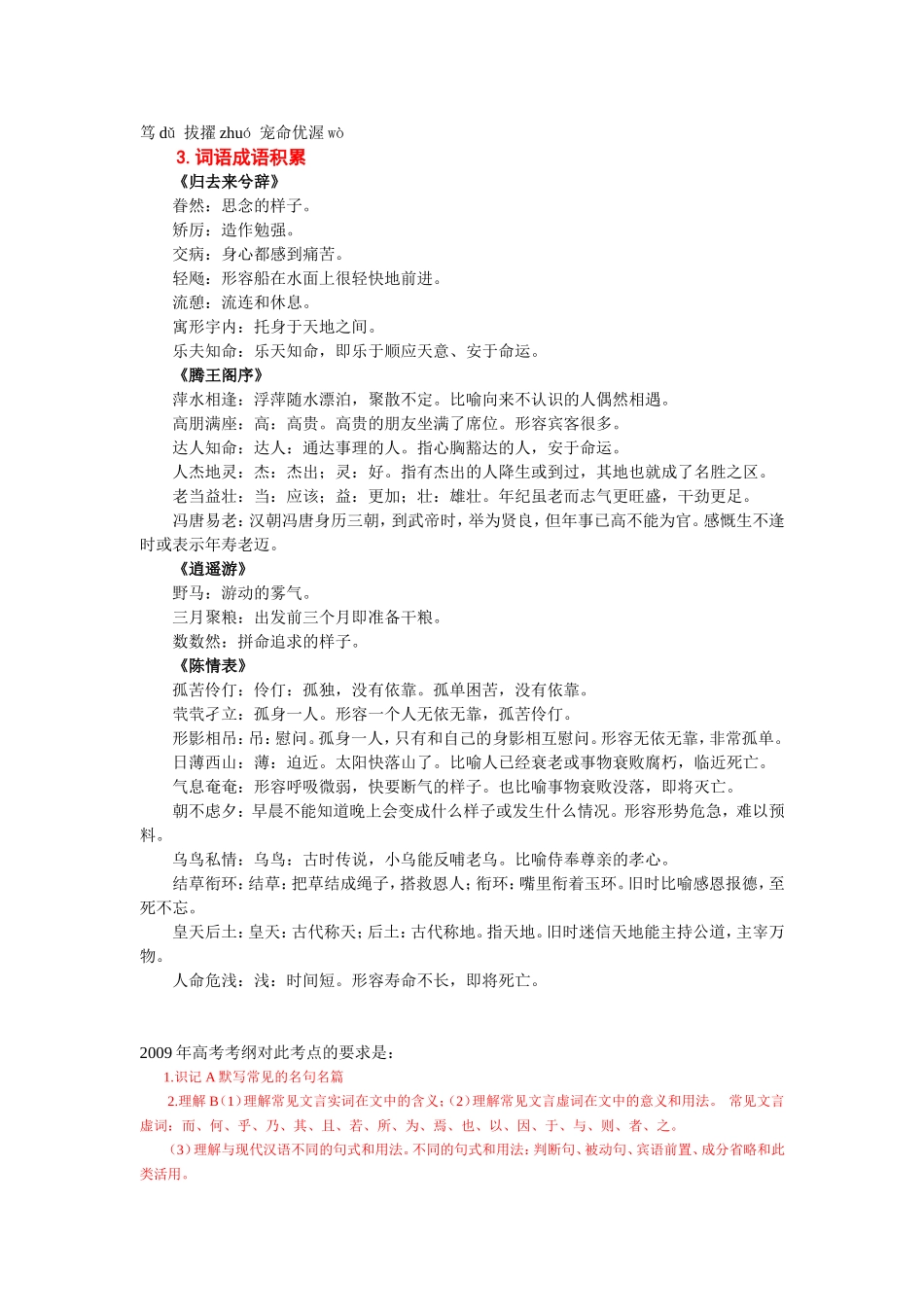 高考语文第一轮复习必备精品：必修五单元2（古代抒情散文）_第3页