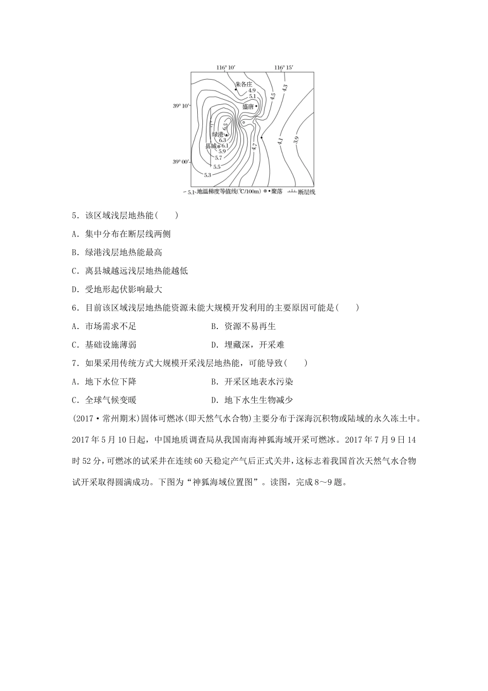 高考地理大一轮复习 专题八 区域与可持续发展 高频考点69 区域能源开发利用-人教版高三地理试题_第2页