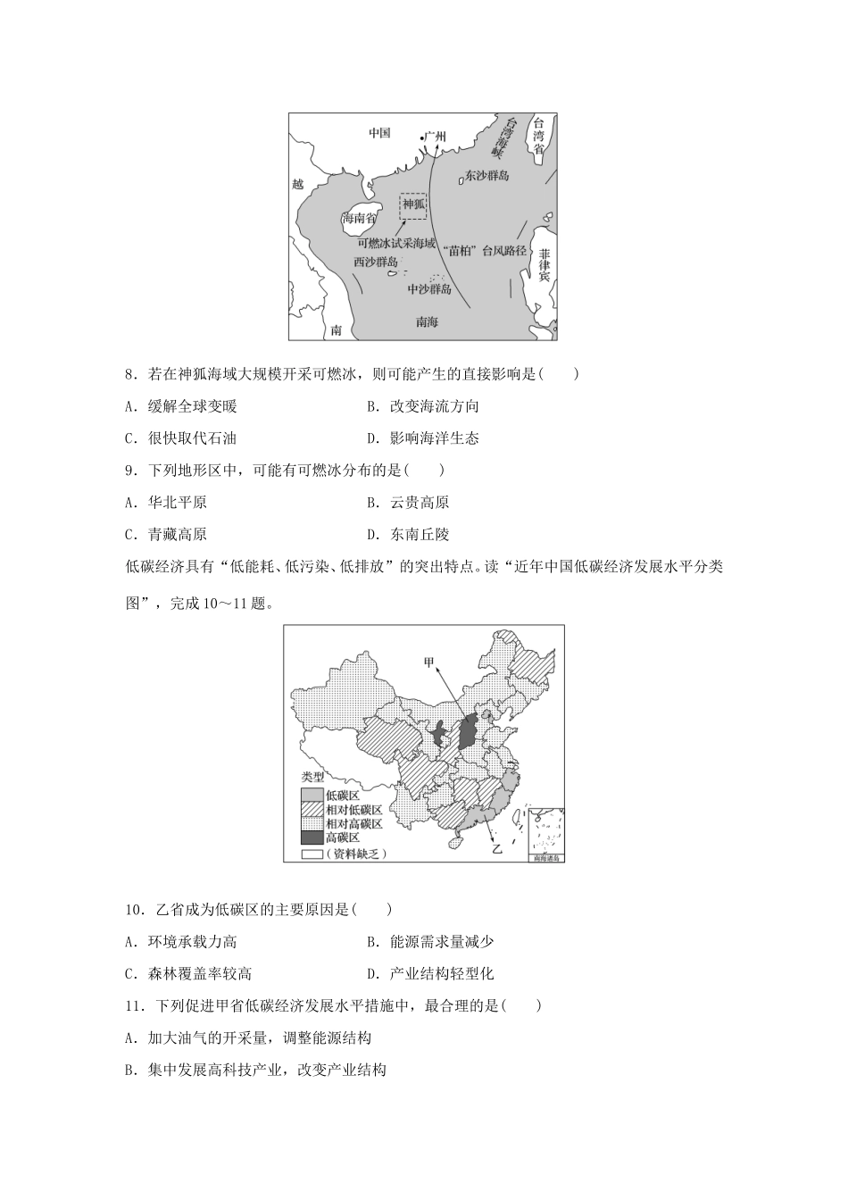 高考地理大一轮复习 专题八 区域与可持续发展 高频考点69 区域能源开发利用-人教版高三地理试题_第3页