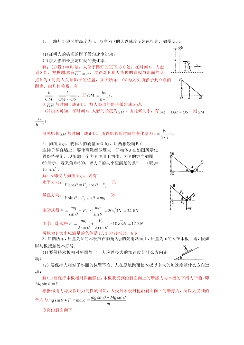高考物理 考前预测计算题冲刺训练一 力学_第1页