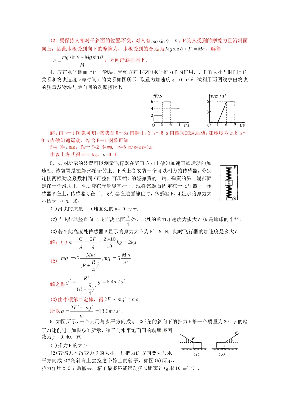 高考物理 考前预测计算题冲刺训练一 力学_第2页