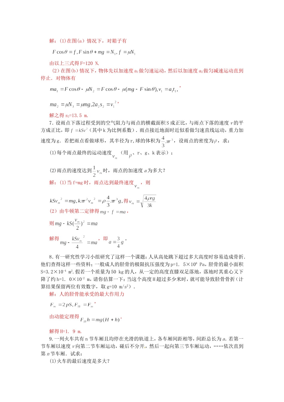 高考物理 考前预测计算题冲刺训练一 力学_第3页