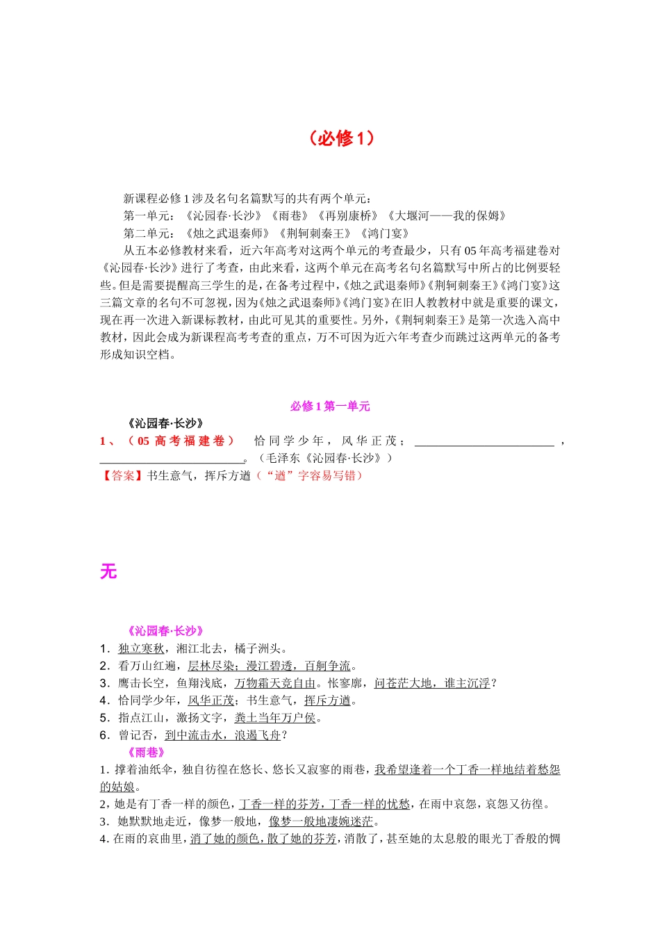 高考语文第一轮复习必备精品：名句名篇默写（必修1）_第1页