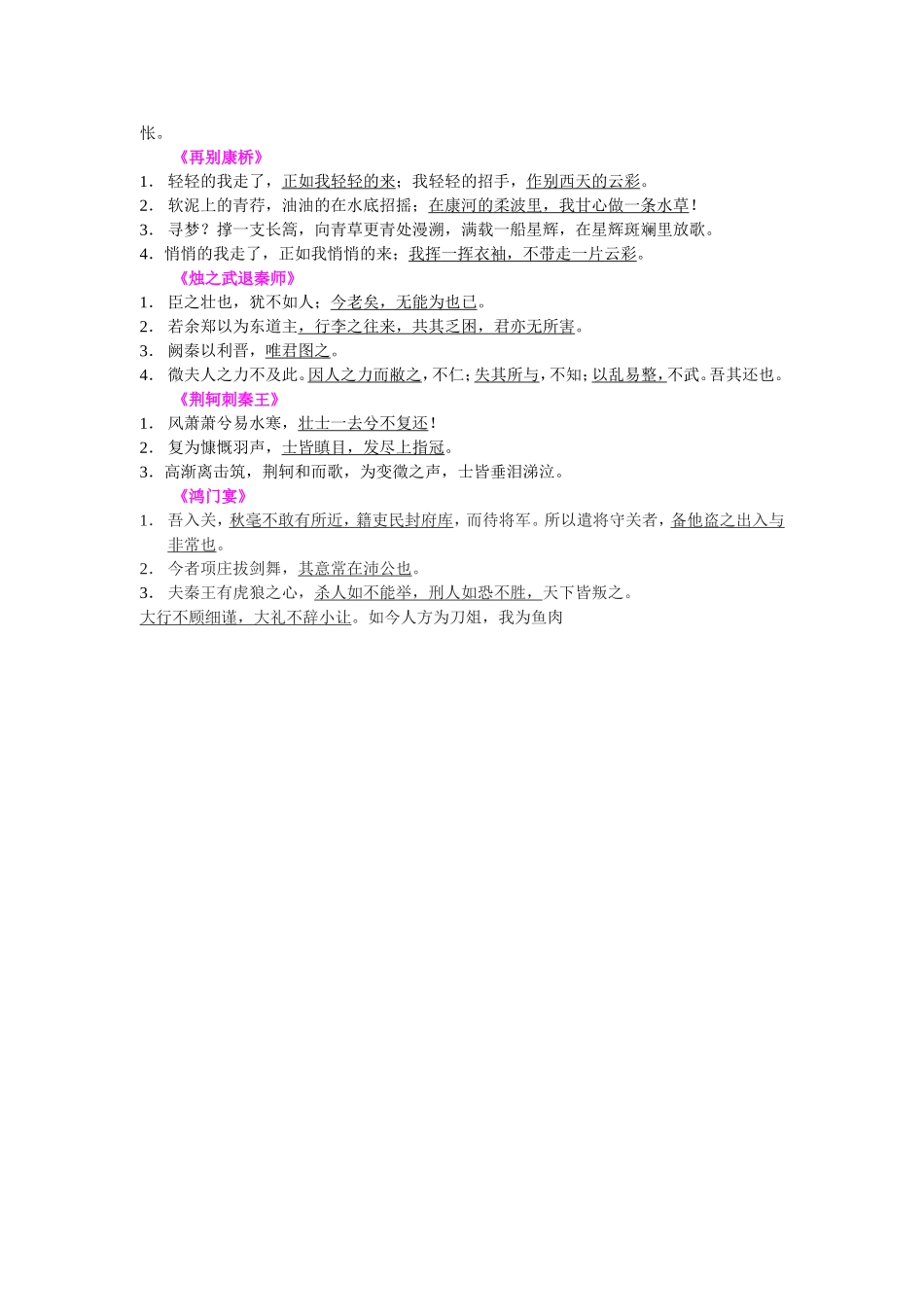 高考语文第一轮复习必备精品：名句名篇默写（必修1）_第2页