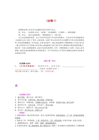 高考语文第一轮复习必备精品：名句名篇默写（必修1）