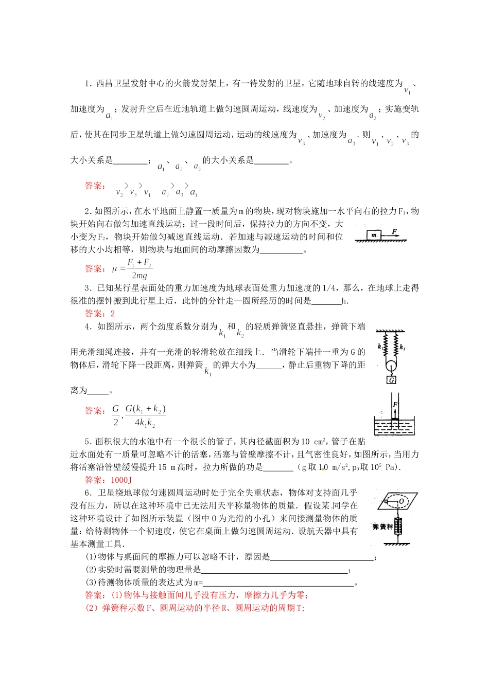 高考物理 考前预测实验题冲刺训练 力学_第1页
