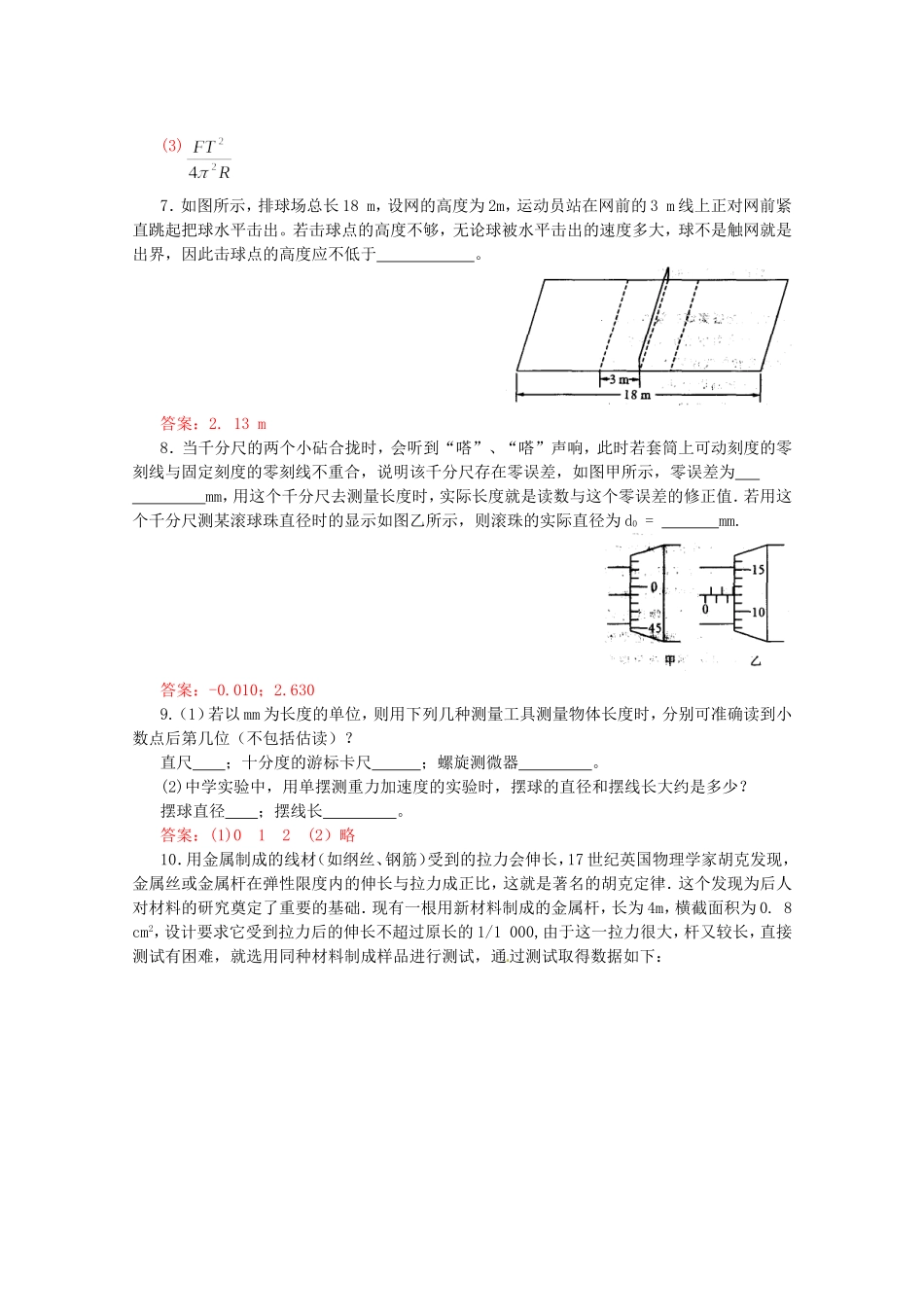 高考物理 考前预测实验题冲刺训练 力学_第2页