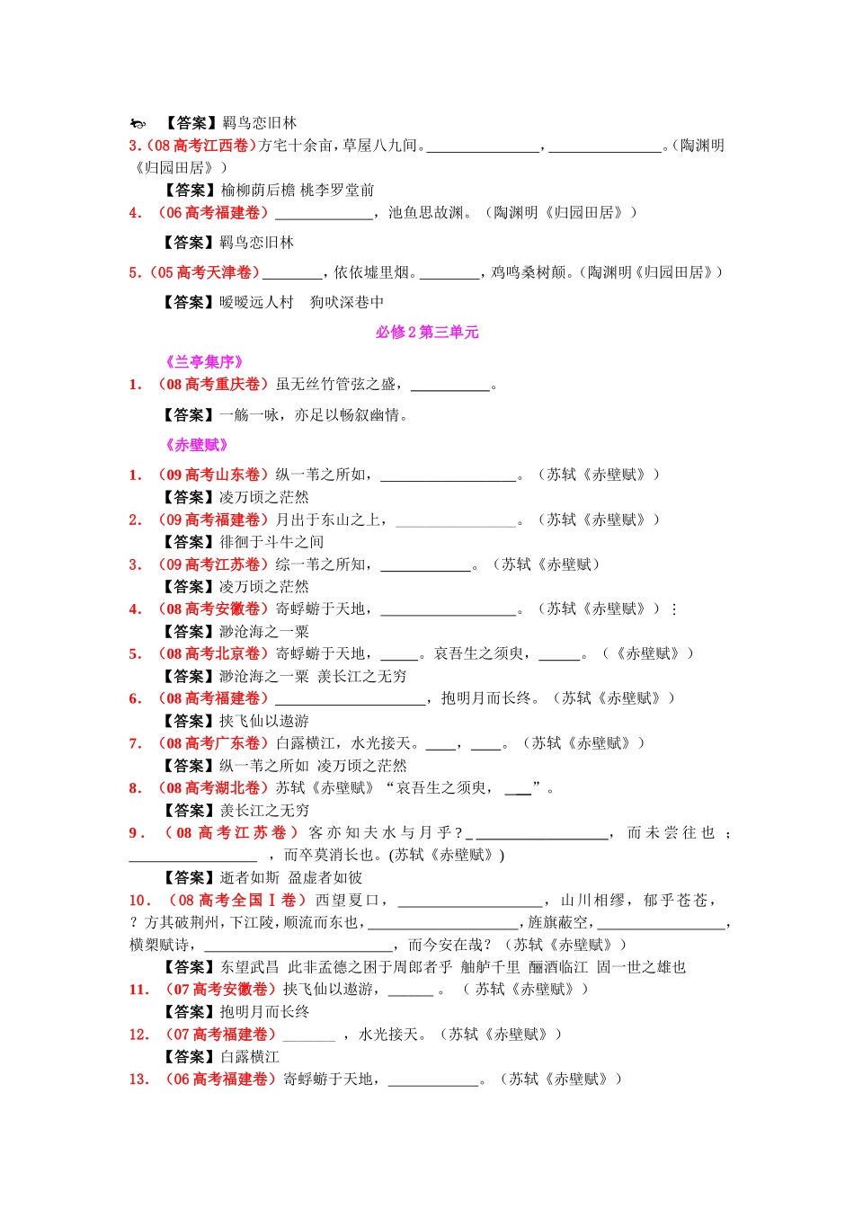 高考语文第一轮复习必备精品：名句名篇默写（必修2）_第3页