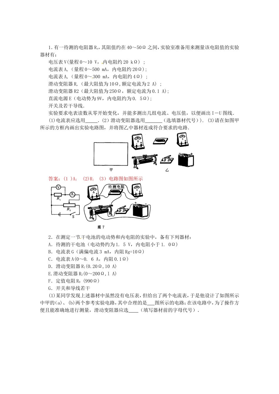 高考物理 考前预测实验题冲刺训练二 电磁学_第1页