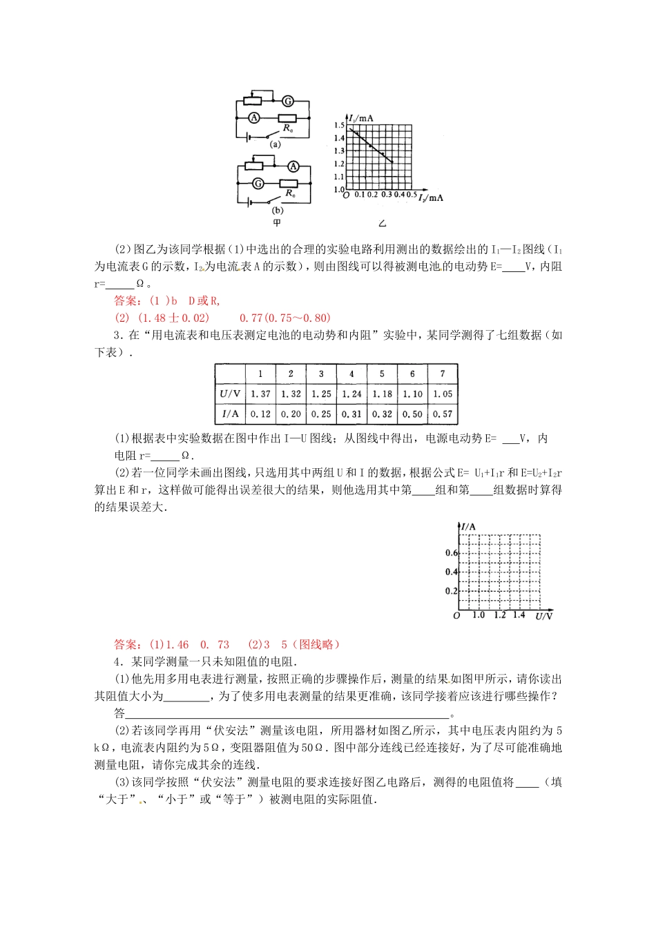 高考物理 考前预测实验题冲刺训练二 电磁学_第2页