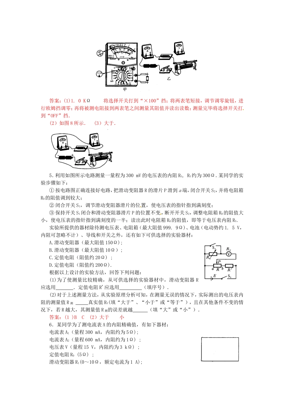 高考物理 考前预测实验题冲刺训练二 电磁学_第3页