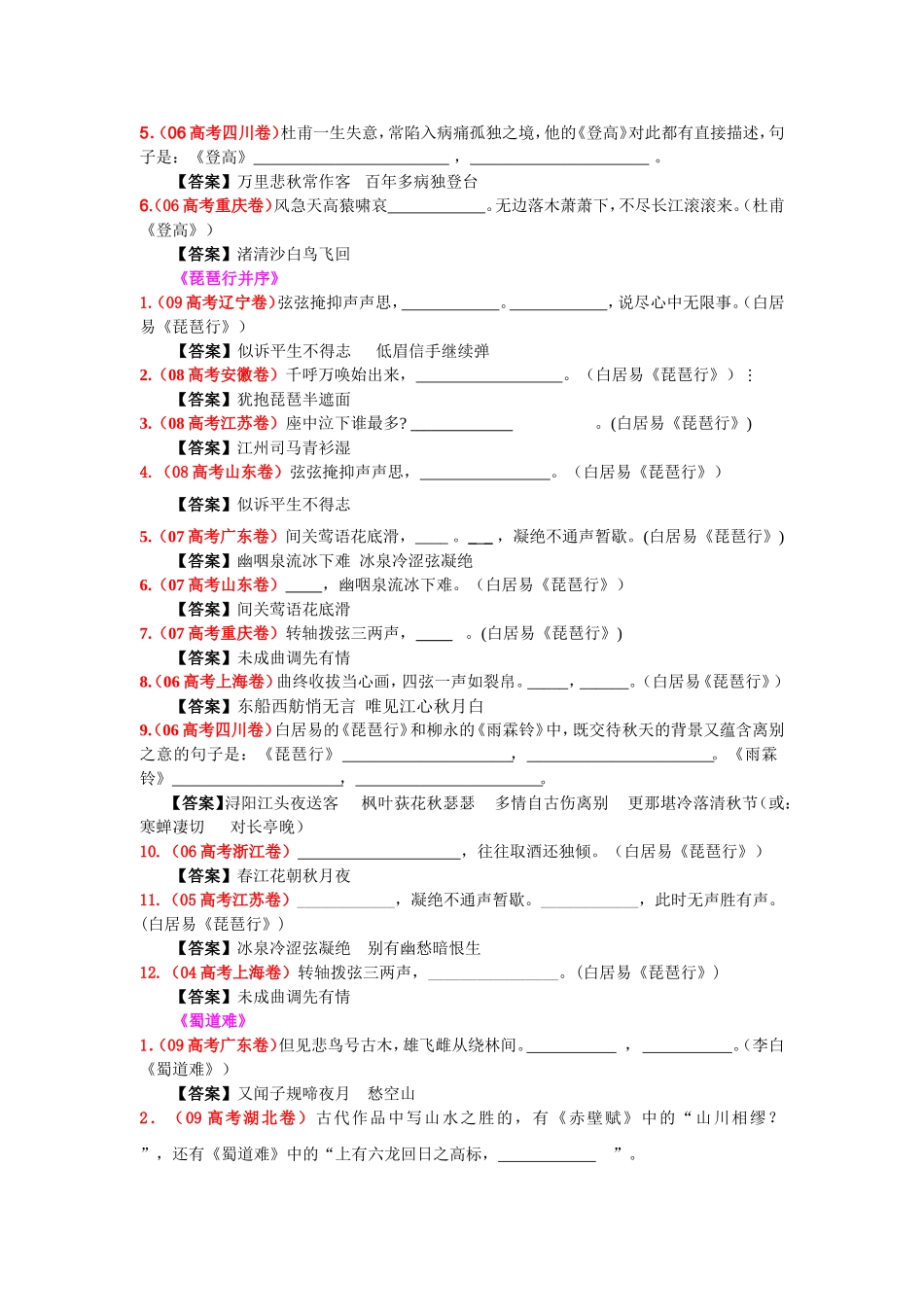高考语文第一轮复习必备精品：名句名篇默写（必修3）_第2页