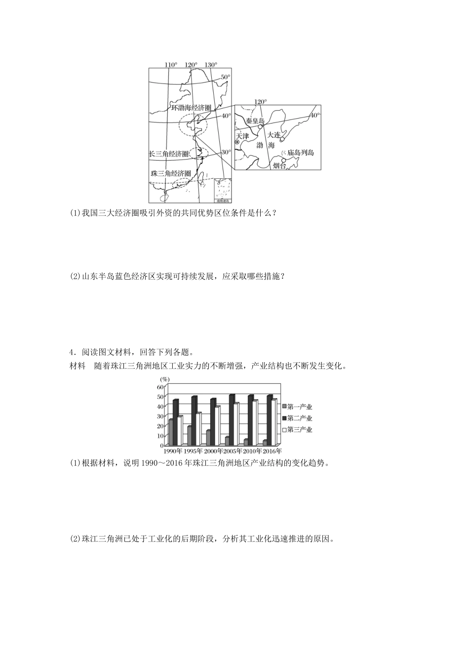 高考地理大一轮复习 专题八 区域与可持续发展 高频考点72 区域工业化与城市化-人教版高三地理试题_第3页