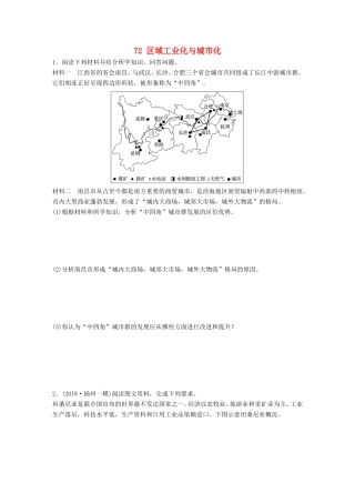高考地理大一轮复习 专题八 区域与可持续发展 高频考点72 区域工业化与城市化-人教版高三地理试题