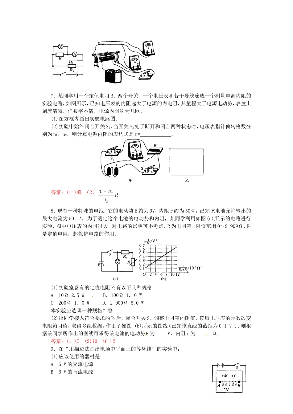 高考物理 考前预测实验题冲刺训练一 电磁学_第3页