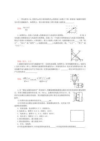 高考物理 考前预测实验题冲刺训练一 电磁学