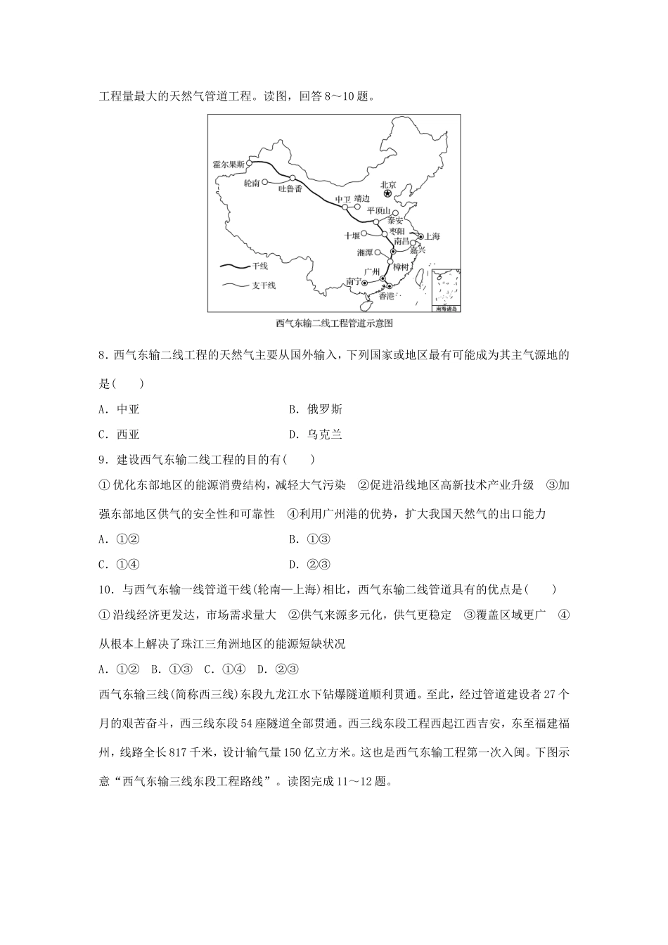 高考地理大一轮复习 专题八 区域与可持续发展 高频考点73 区域资源调配-人教版高三地理试题_第3页