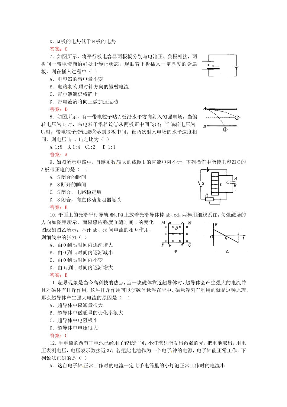 高考物理 考前预测选择题冲刺训练二 电磁学_第2页