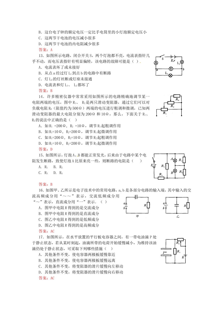 高考物理 考前预测选择题冲刺训练二 电磁学_第3页