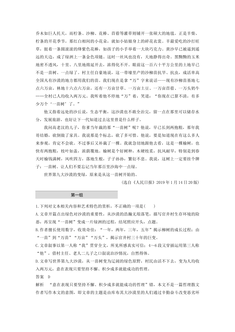 （江苏专版）高考语文二轮复习 散文文本阅读——单文精练 单文精练二 沙海一苗树（含解析）-人教版高三全册语文试题_第2页