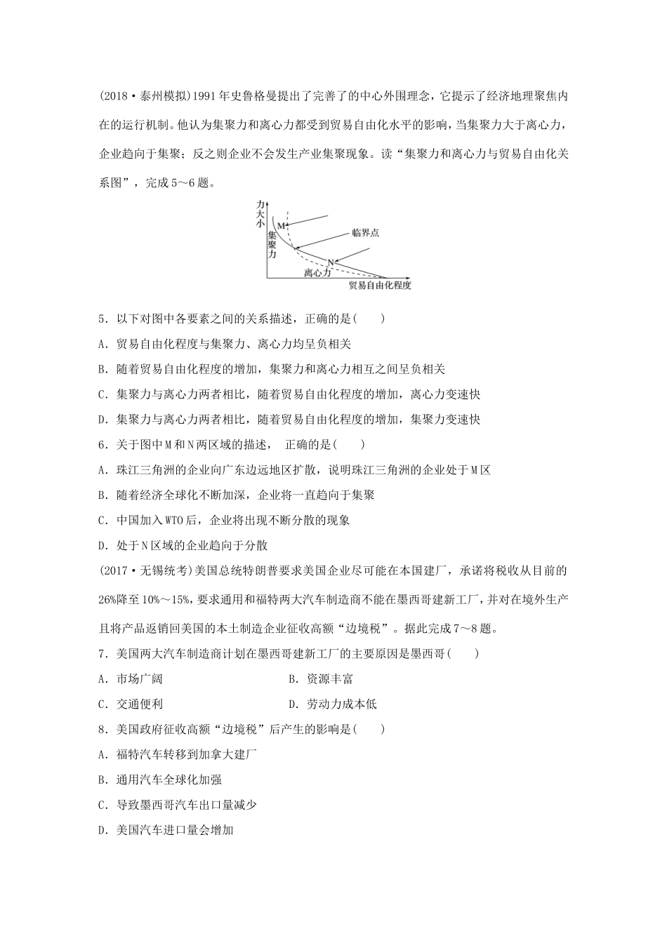 高考地理大一轮复习 专题八 区域与可持续发展 高频考点74 产业转移的原因和影响-人教版高三地理试题_第2页