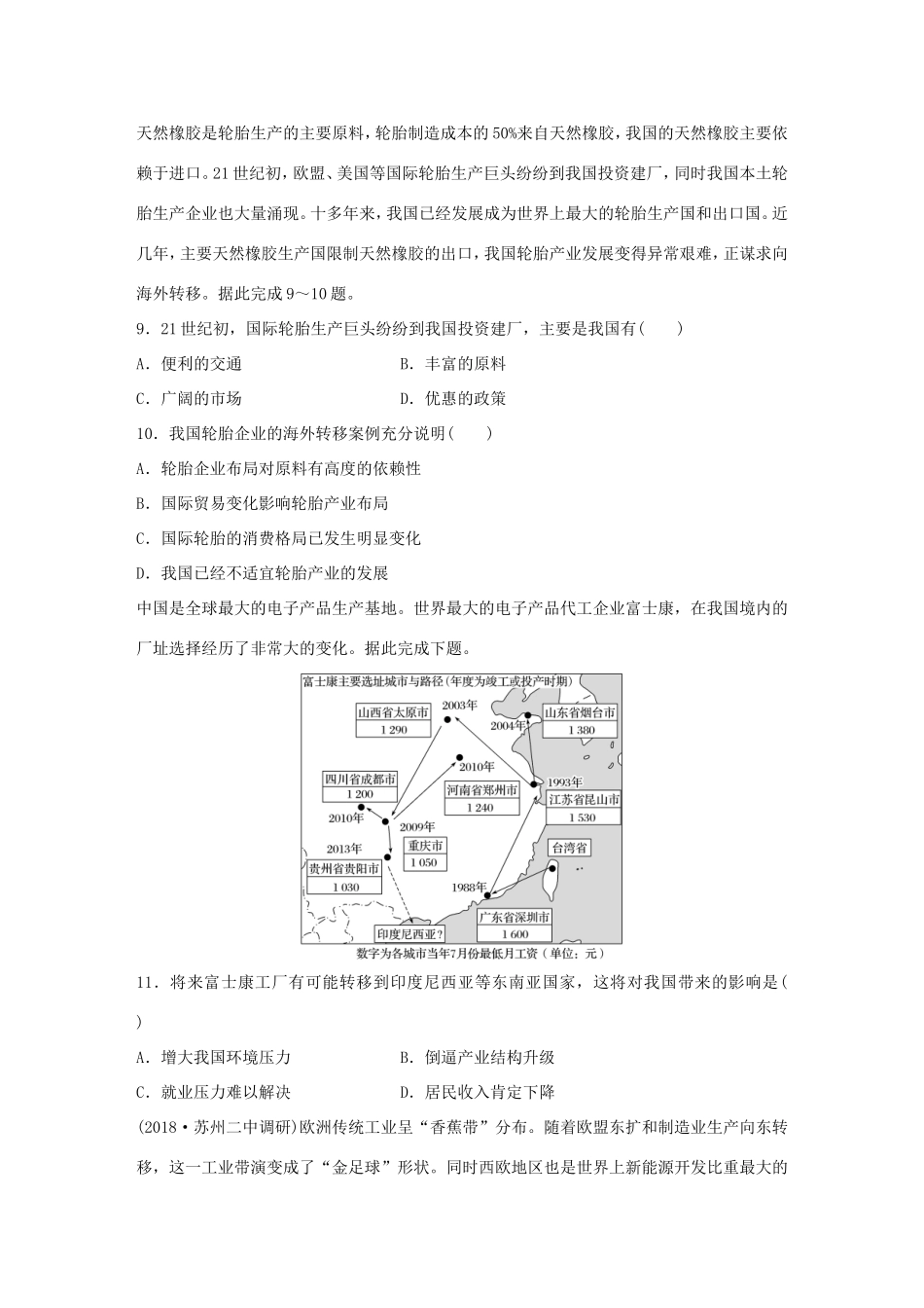 高考地理大一轮复习 专题八 区域与可持续发展 高频考点74 产业转移的原因和影响-人教版高三地理试题_第3页