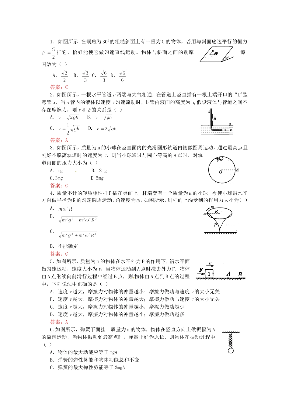 高考物理 考前预测选择题冲刺训练二 力学_第1页