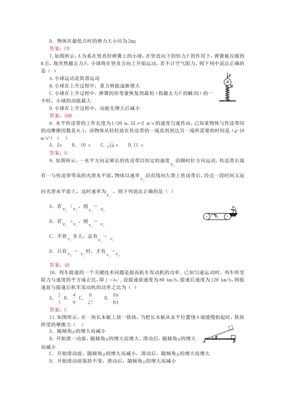 高考物理 考前预测选择题冲刺训练二 力学_第2页