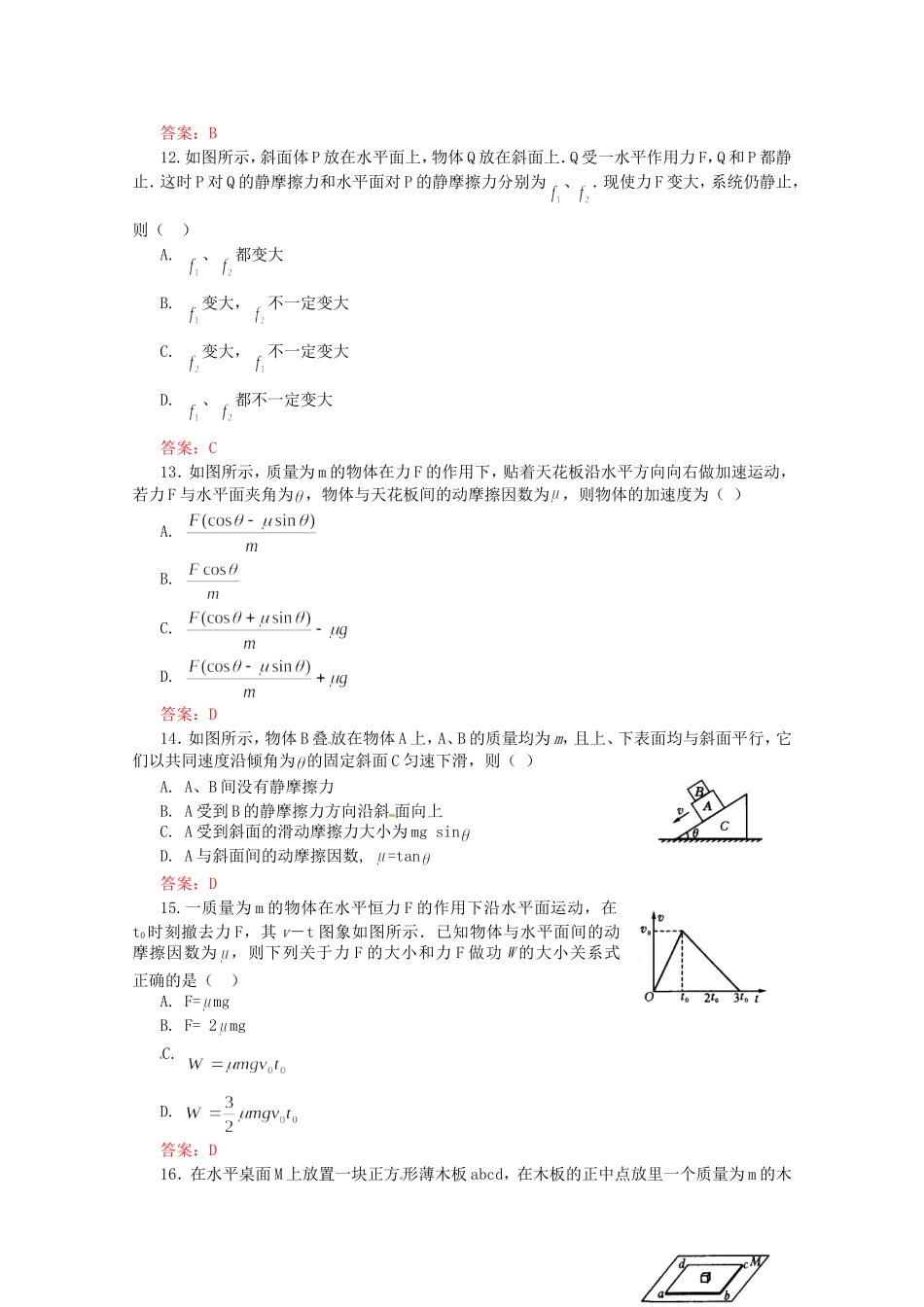高考物理 考前预测选择题冲刺训练二 力学_第3页