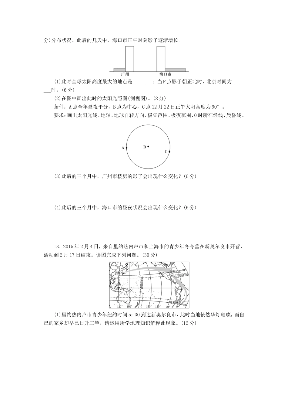 （新课标）高考地理一轮复习 课下限时集训（五）地球的运动-公转-人教版高三地理试题_第3页