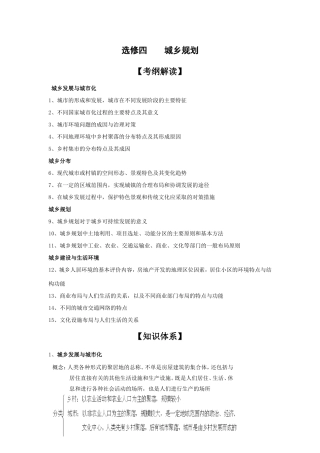 高三地理一轮复习必备精品：选修四  城乡规划