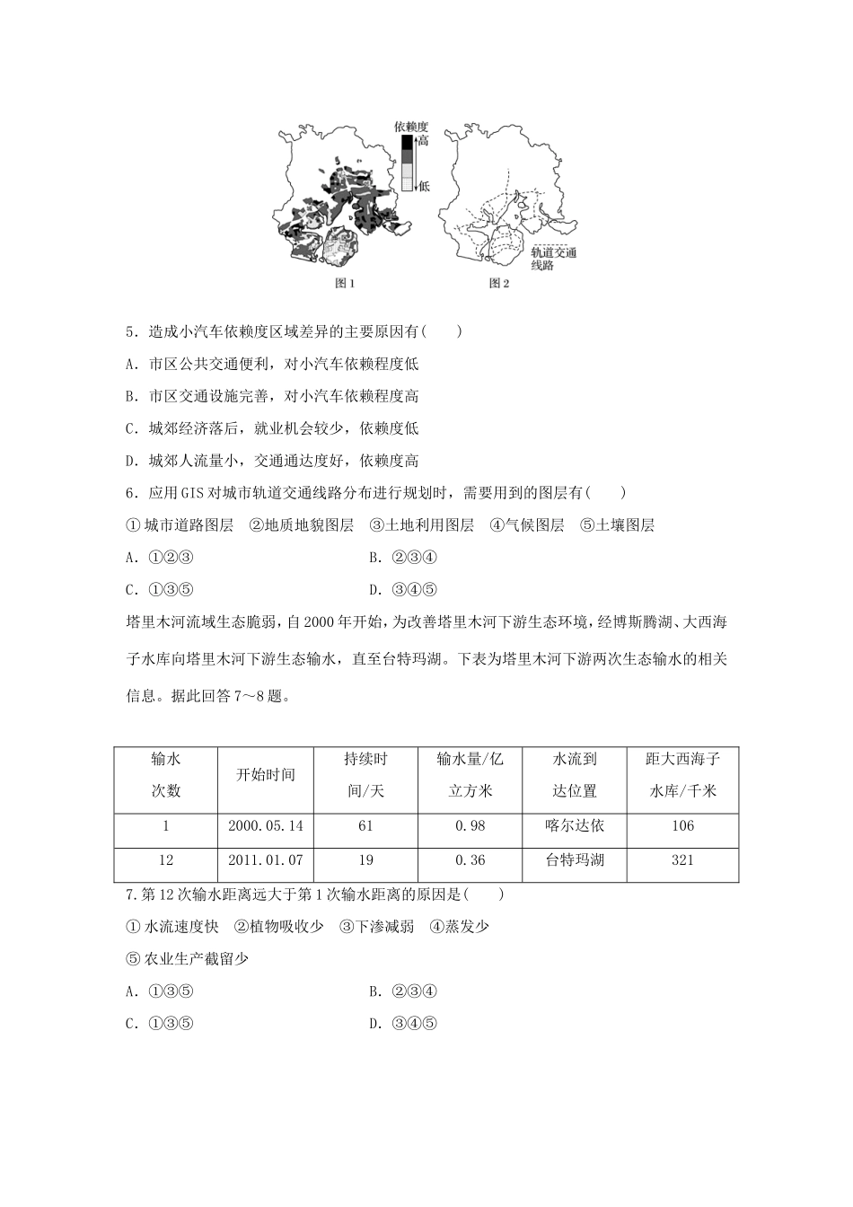 高考地理大一轮复习 专题八 区域与可持续发展 高频考点75 地理信息技术-人教版高三地理试题_第2页