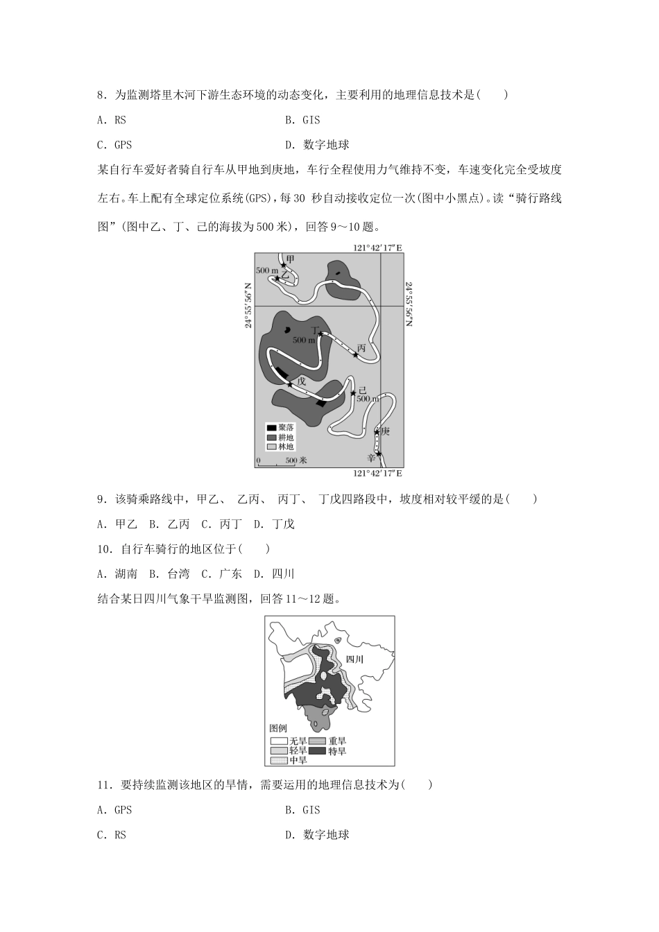 高考地理大一轮复习 专题八 区域与可持续发展 高频考点75 地理信息技术-人教版高三地理试题_第3页