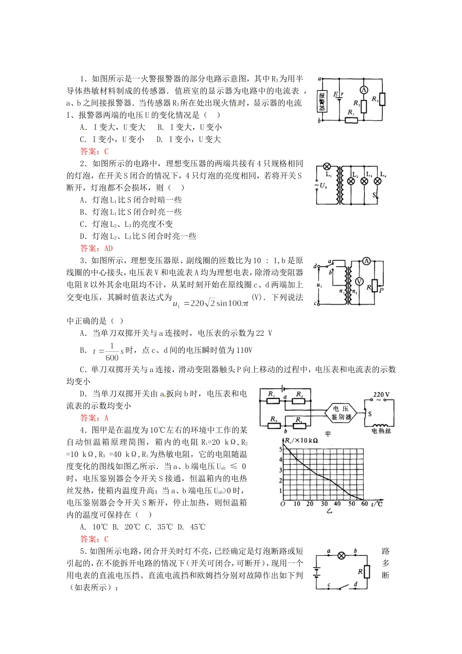 高考物理 考前预测选择题冲刺训练三 电磁学_第1页